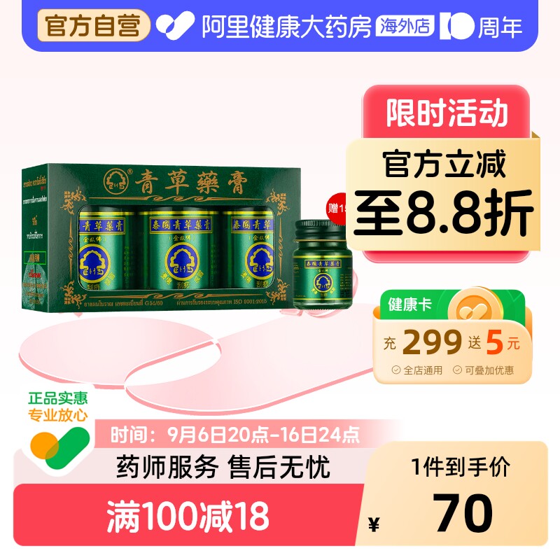玉菩药堂泰国金卧佛青草药膏50g*3+15g正品蚊虫叮咬酸痛按摩图片