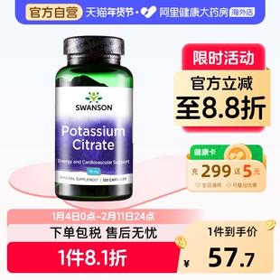 Swanson斯旺森120粒柠檬酸钾粉胶囊利尿辅助高吸收型补钾消水丸