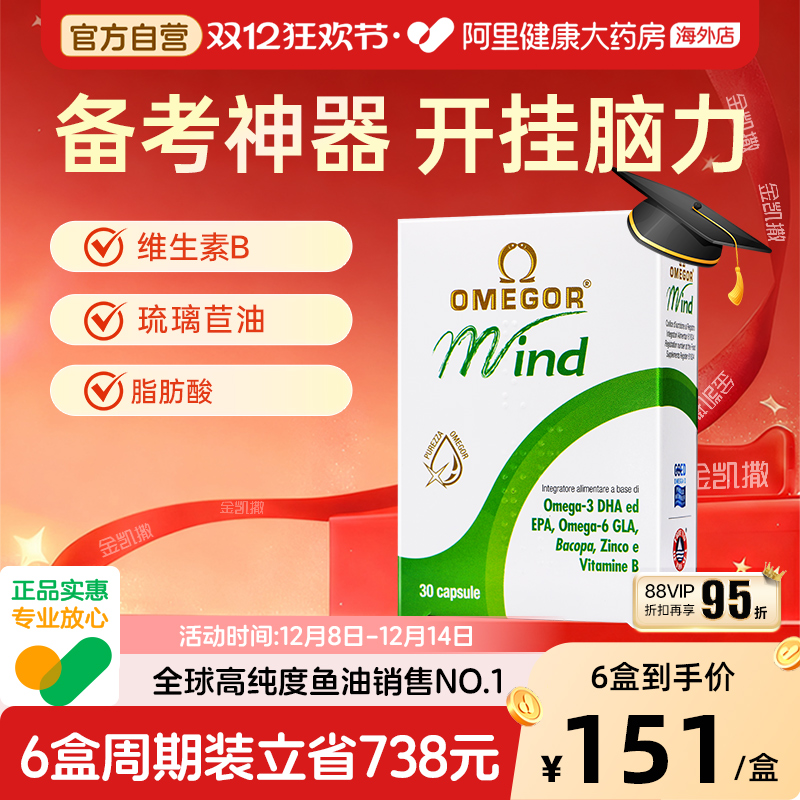 金凯撒巴康明备考鱼油补脑记忆力