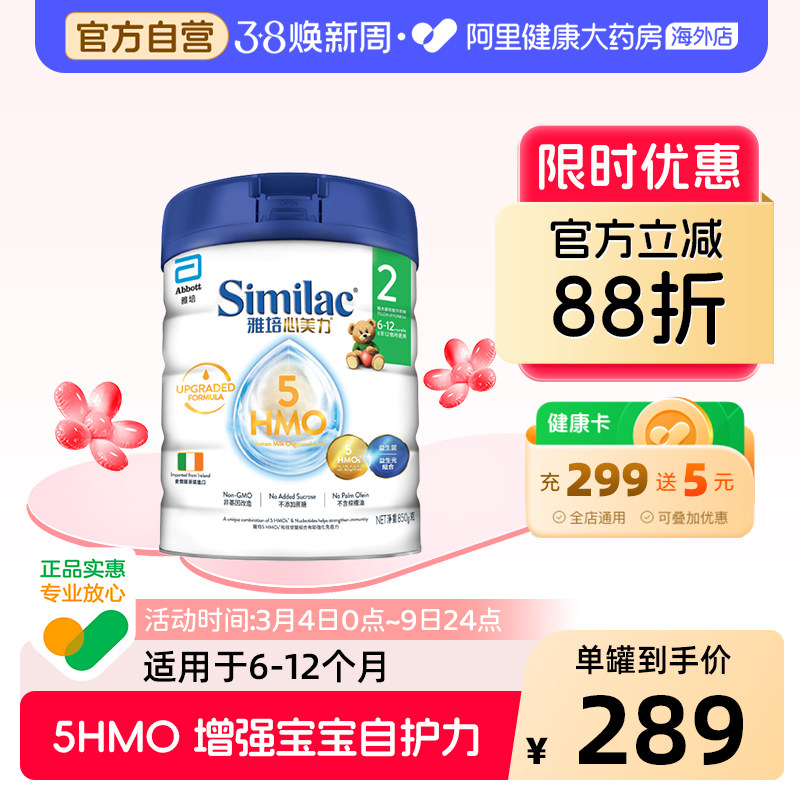 Abbott/雅培港版心美力5HMO2段6-12月母乳低聚糖配方奶粉 850g/罐