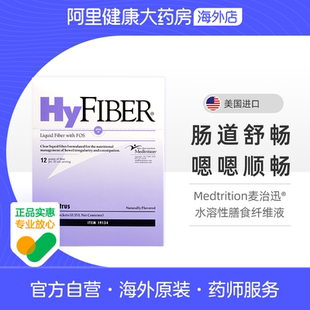 medtrition麦治迅水溶膳食纤维液全家便携装 上火肠道肠胃