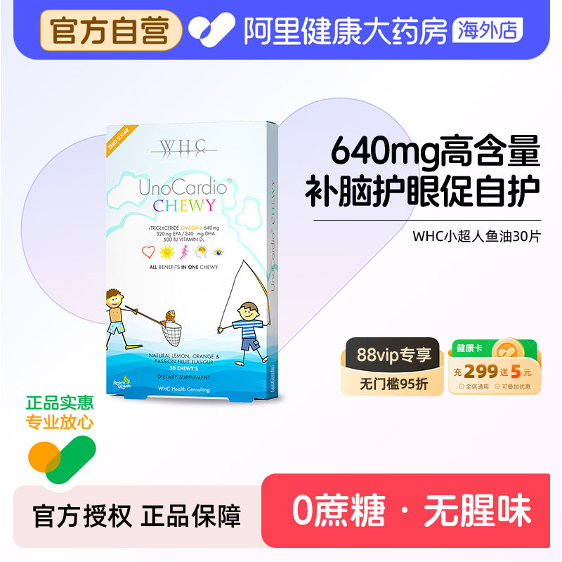 WHC小超人儿童鱼油DHA补脑护眼Omega3 VD3自护力30粒
