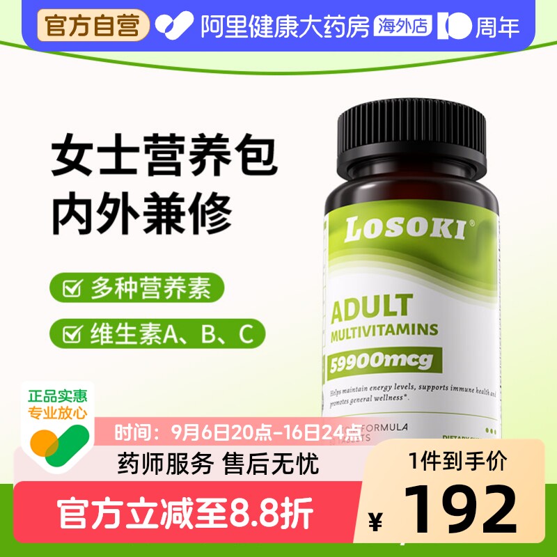 losoki女性复合维生素乐斯可营养包男维生素a维生素c维生素b6正品图片