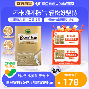 迪巧速节液体氨糖钙25ml 20条高钙柠檬酸VD3中老年软骨素开袋即食