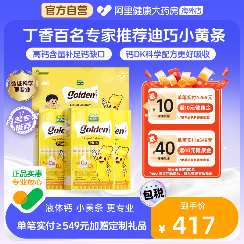 高钙含量补足钙缺口钙迪巧