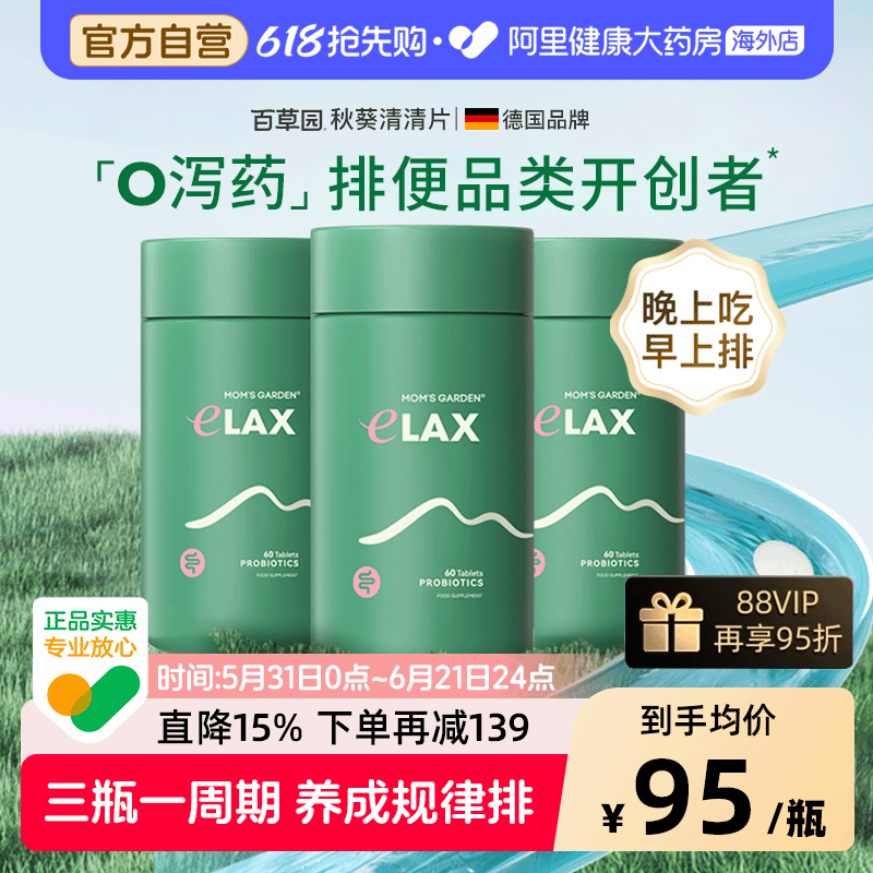 【自营】百草园清清片秋葵益生菌排通宿便膳食纤维秘肠道噗噗片