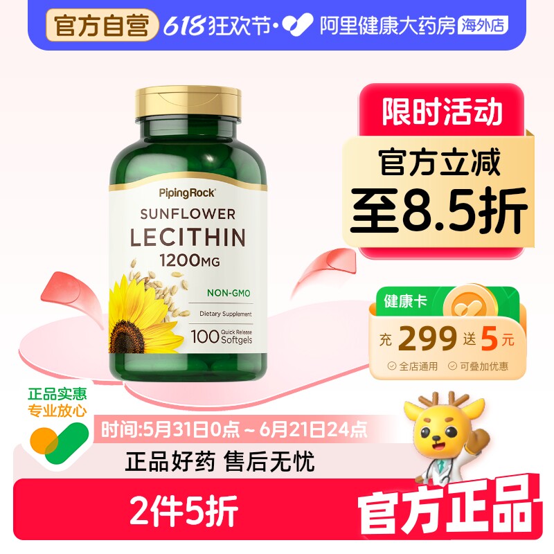 PipingRock 葵花籽卵磷脂胶囊 100粒/瓶保高活性易吸收软胶囊成人