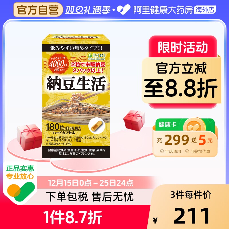 isdg进口纳豆生活激酶精华4000FU