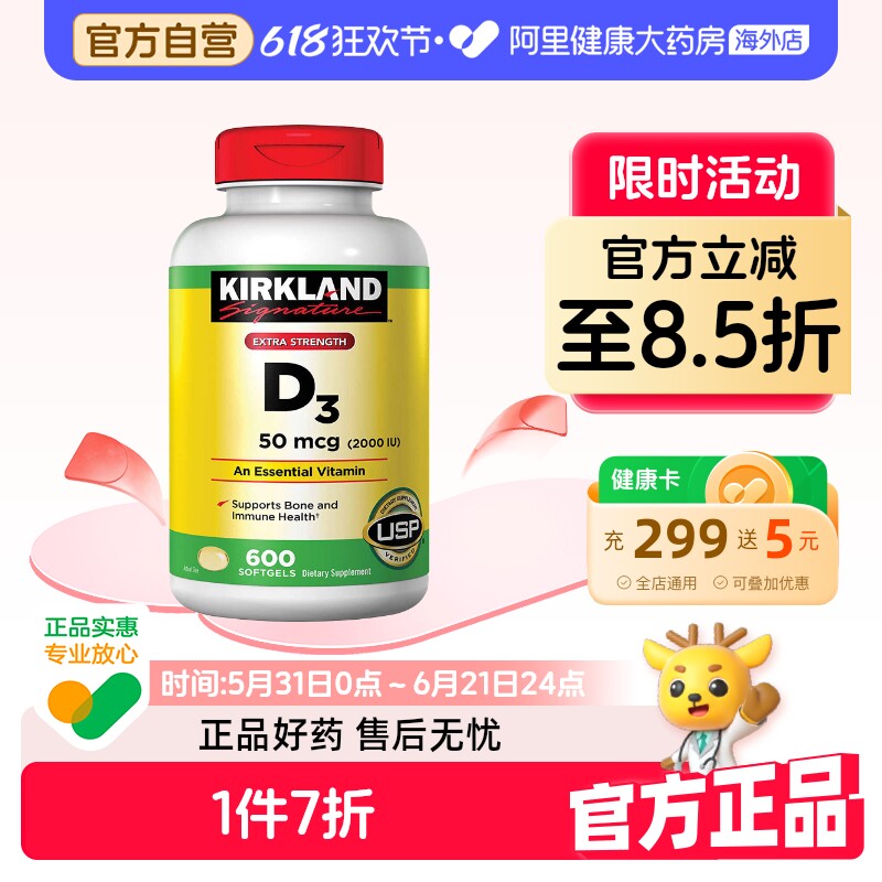 美国Kirkland 柯克兰维生素D3液体维他命D3软胶囊2000IU 600粒装