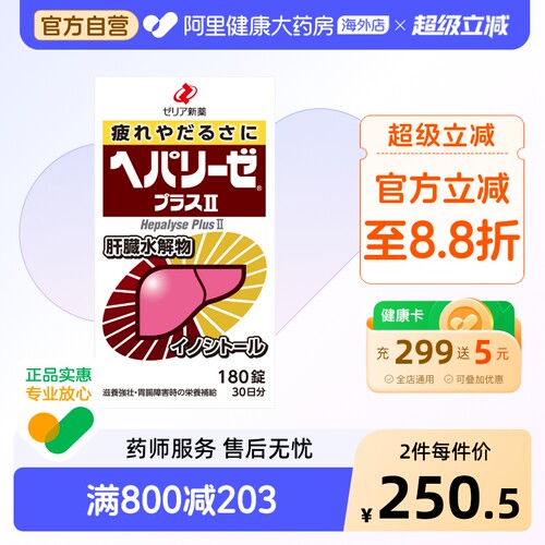 zeria新药肠胃药180粒官方护肝片护肝药日本正品解酒进口酒药