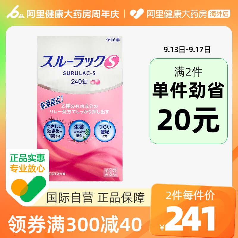日本SS制药白兔牌小粉丸粒便秘丸原装进口正品排宿便排油丸240粒