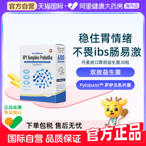 camette凯麦特丹麦进口胃部益生菌罗伊氏乳杆菌调理幽养肠免疫门