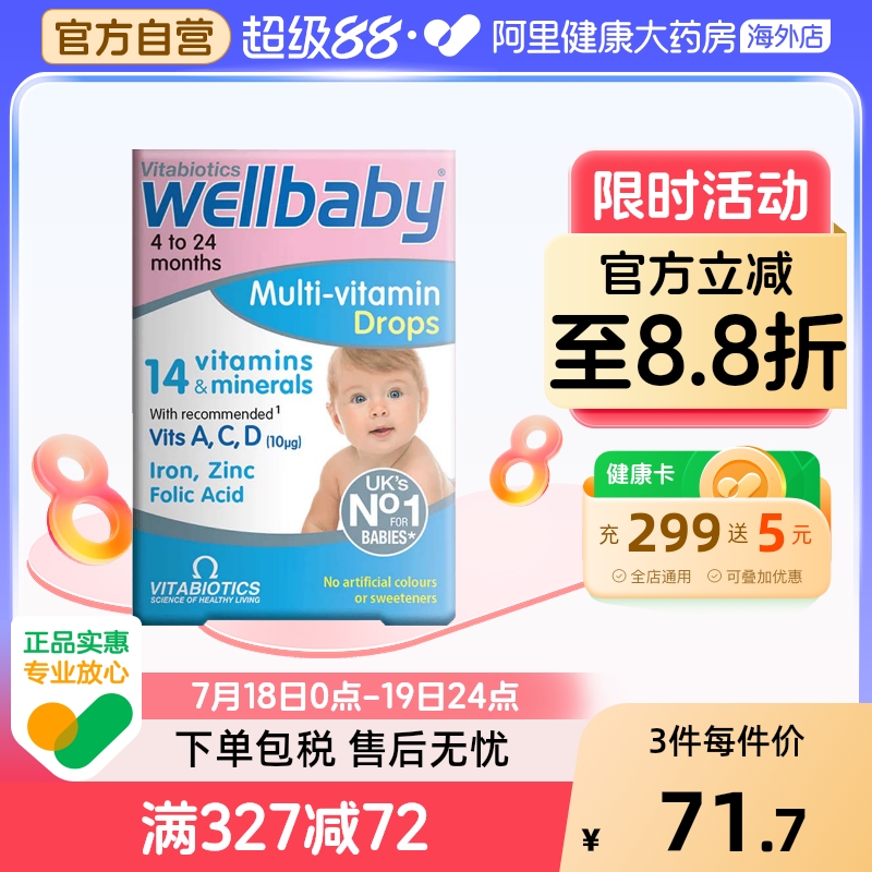 英国Vitabiotics薇塔贝尔婴幼儿宝宝多种复合维生素营养滴剂30ml