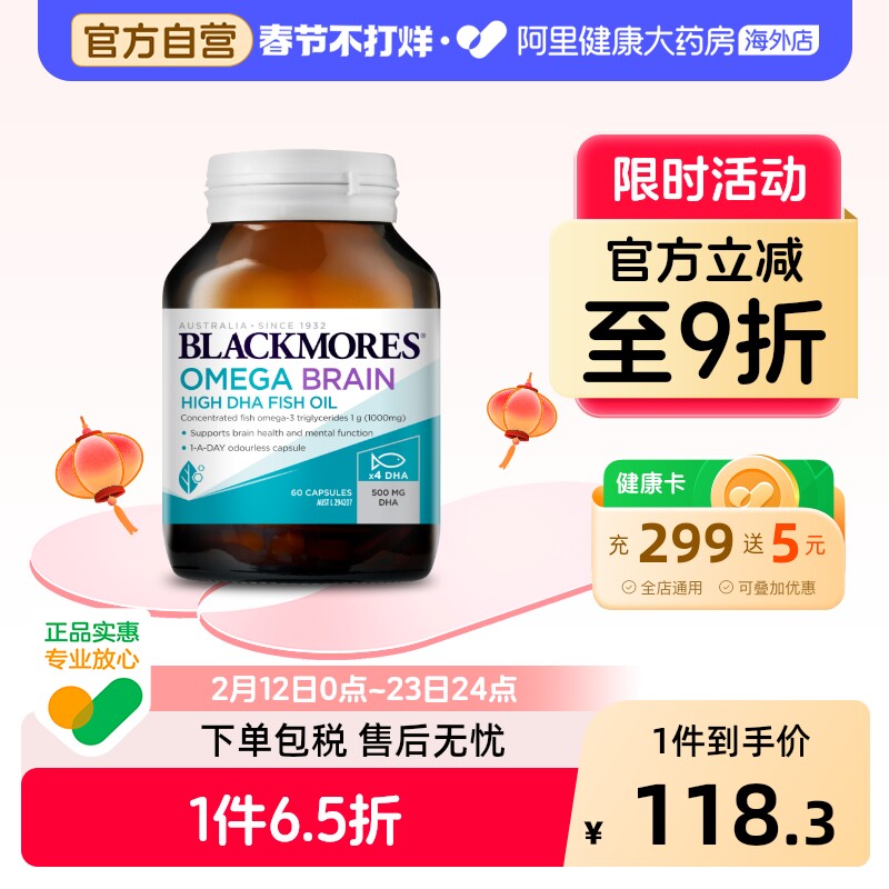 BLACKMORES澳佳宝深海脑铂金4倍鱼油软胶囊omega3高浓度dha青少年