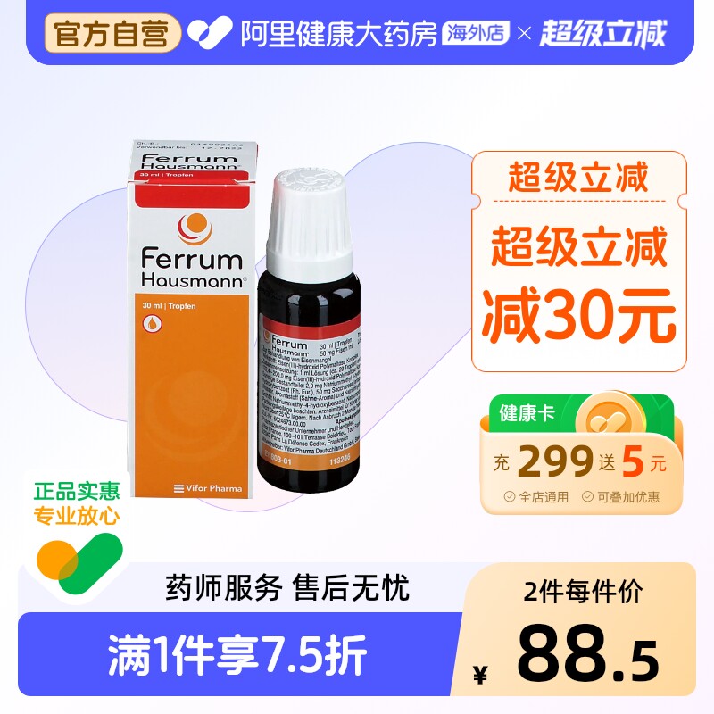 德国Ferrum铁剂儿童早产宝宝孕妇补铁口服液香草滴剂德铁婴儿进口