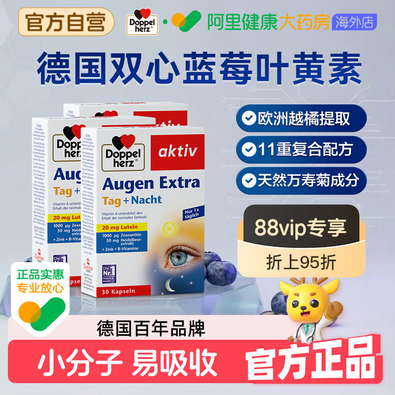 德国双心蓝莓叶黄素30粒*3图片