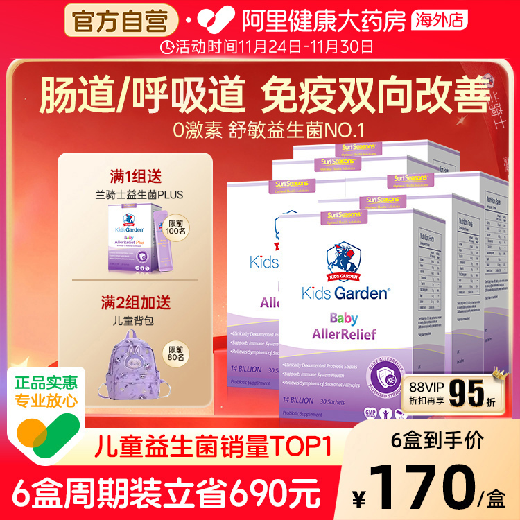兰骑士益生菌婴幼儿童宝宝好鼻子舒鼻换季无忧养护肠胃防受损*6盒