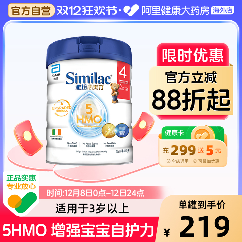 Abbott/雅培港版心美力升级版5HMO4段母乳低聚糖配方奶粉 850g/罐