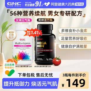 复合维生素矿物质维生素B族维C免疫力120片男女多维 GNC健安喜男士