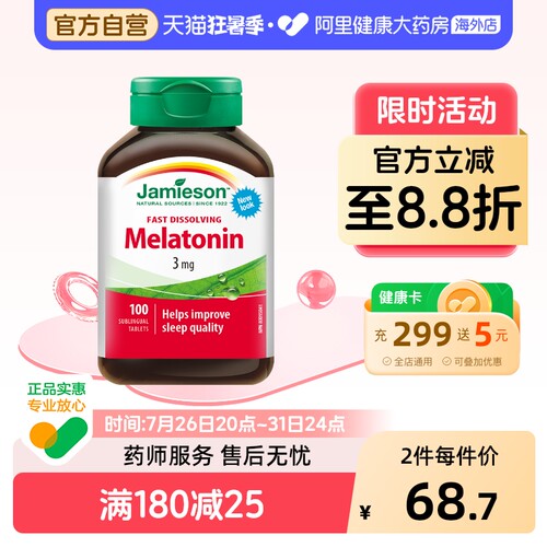 jamieson睡眠含片溶豆褪黑素安瓶