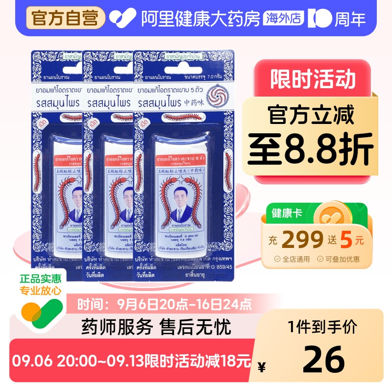 【3瓶中药味】泰国进口Takabb沈天河五蜈蚣标止咳丸化痰润肺正品
