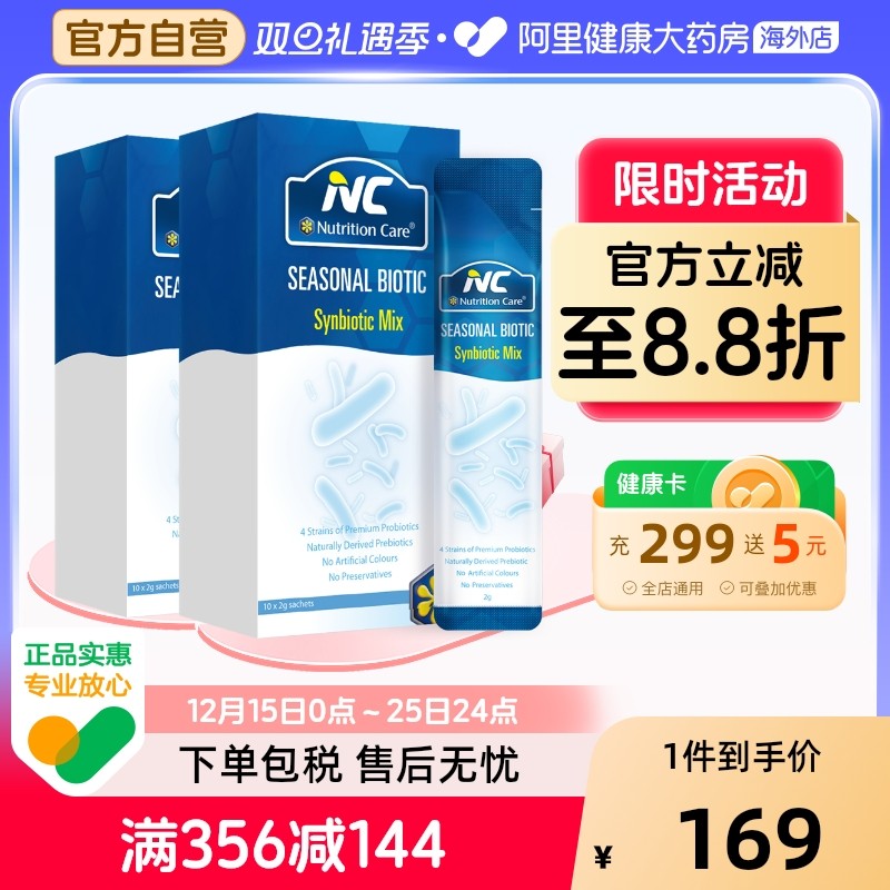 澳洲nc舒鼻益生菌成人儿童鼻不适