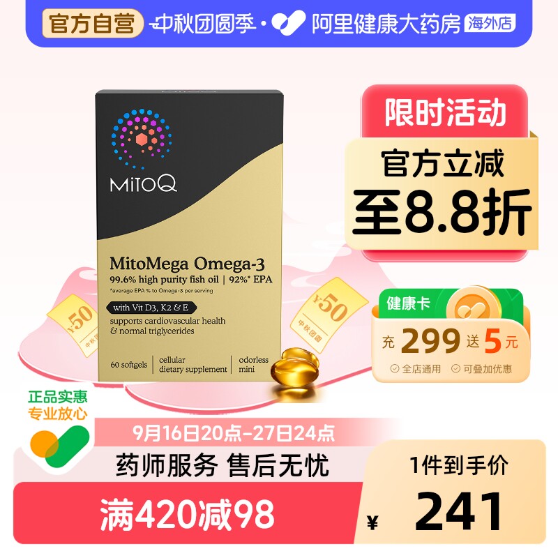MitoQ高纯EPA深海鱼油维稳血脂图片