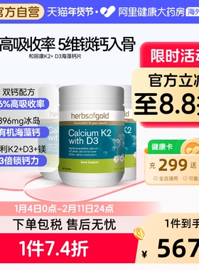 herbsofgold海藻钙k2d3片高吸收中老年补钙澳洲进口和丽康90粒*3