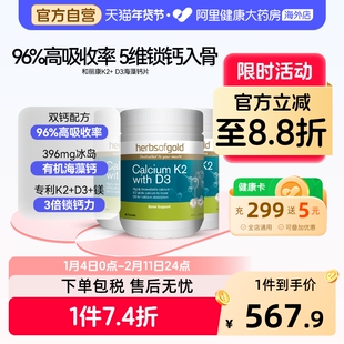 herbsofgold海藻钙k2d3片高吸收中老年补钙澳洲进口和丽康90粒*3