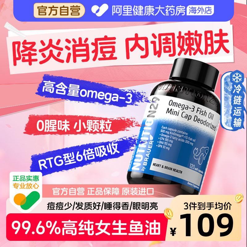 N29纽西臣深海鱼油女生成人omega3养肤防抗脱炎祛发痘官方旗正品 - 实物图