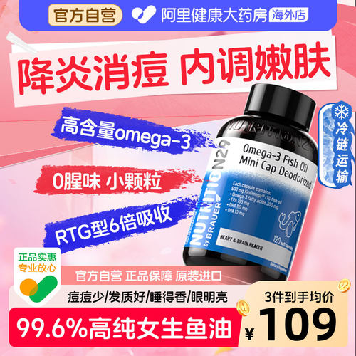 【降炎消痘美容鱼油】99.6%高纯