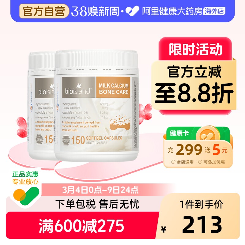 bio island 成人孕妇 液体钙 牛 乳钙 胶囊150粒*2瓶 补钙好吸收