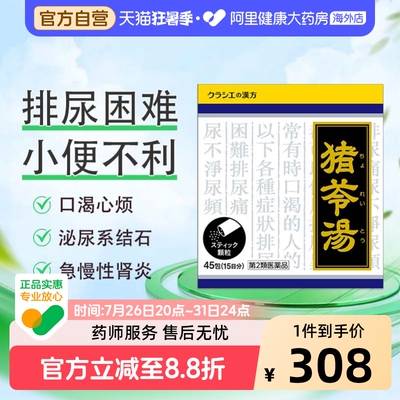 kracie猪苓汤清热祛湿利尿上吐下泻心情烦躁小便不利口渴身热45包