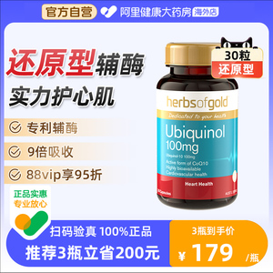 辅酶q10还原型辅酶素软胶囊心脏保健品心肌备孕辅酶q10官方旗舰店