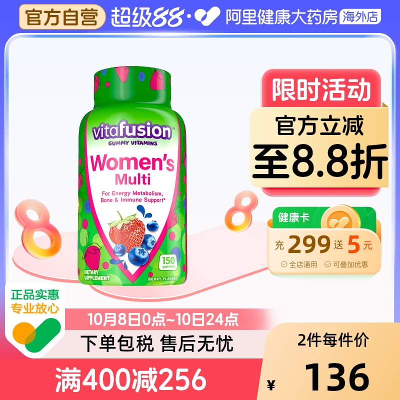 vitafusion复合维生素女性
