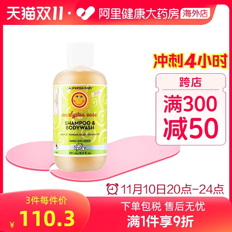 美国加州宝宝桉树儿童洗发沐浴2合1婴儿无泪洗发水沐浴露251ml