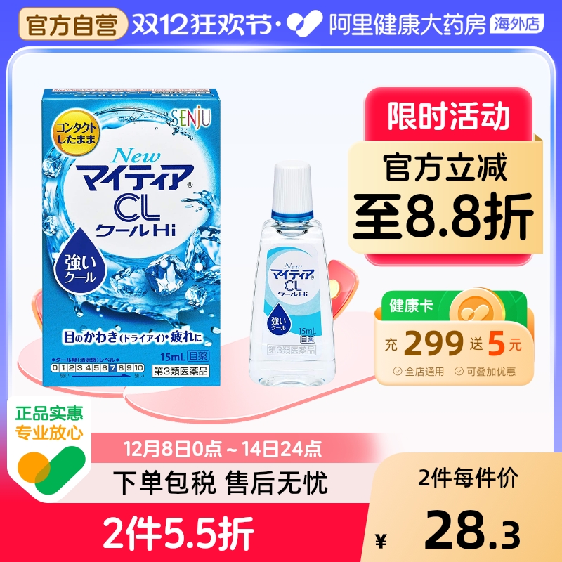日本千寿製薬滴眼液隐形眼镜千寿my tear眼药水新版蓝色清凉度7度