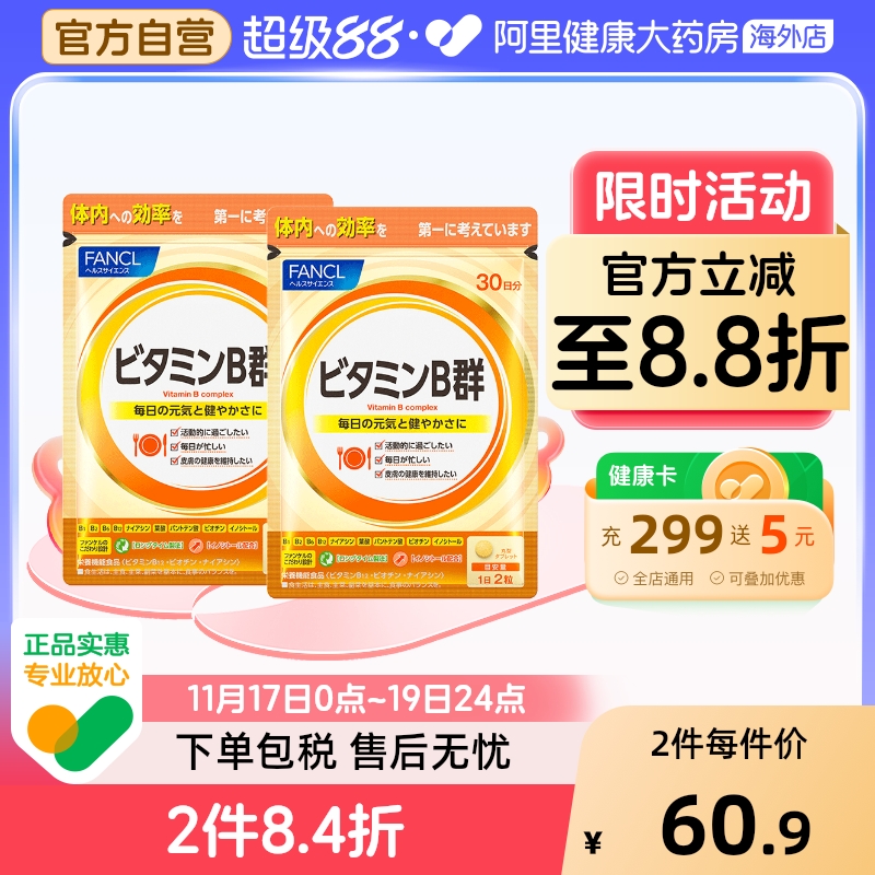 日本FANCL/芳珂复合维生素B族片