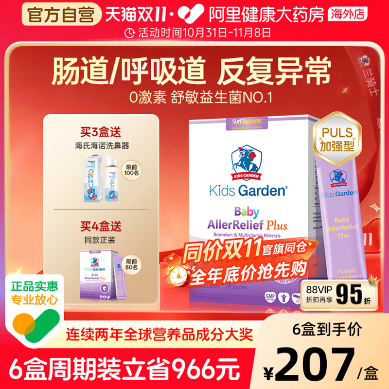 兰骑士好鼻子加强版益生菌