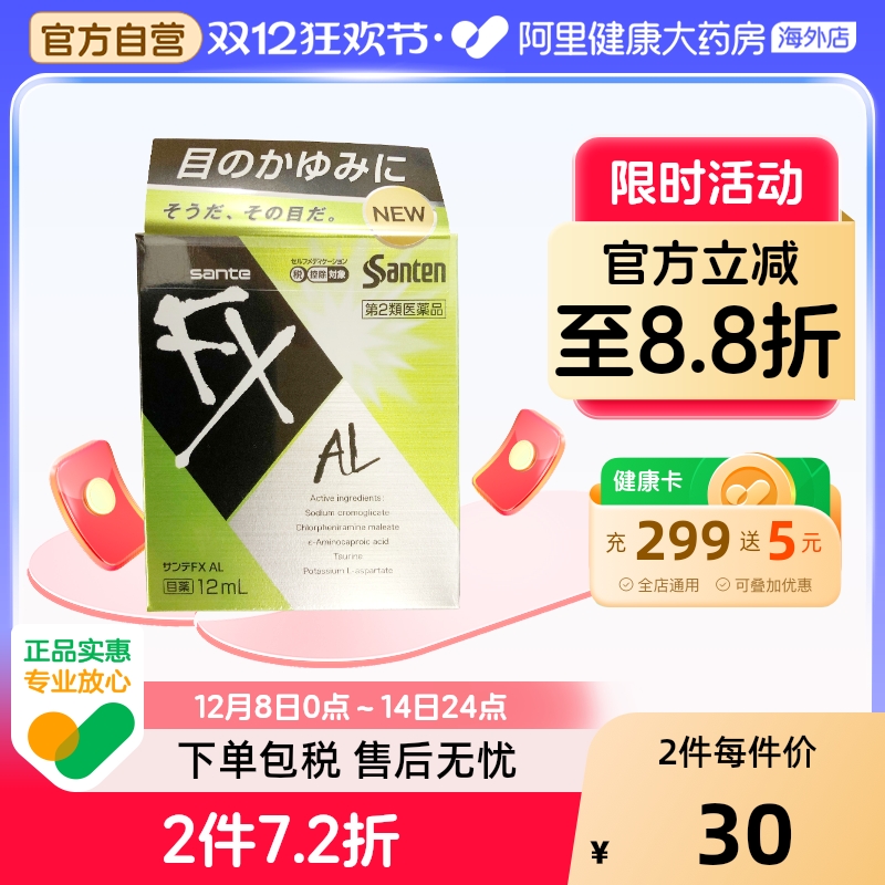 日本进口 参天FX AL绿色款止痒消炎眼药水滴眼液12ml缓解过敏症状