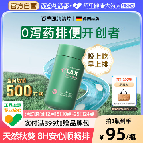 百草园清清片0泻药安心排不肚疼