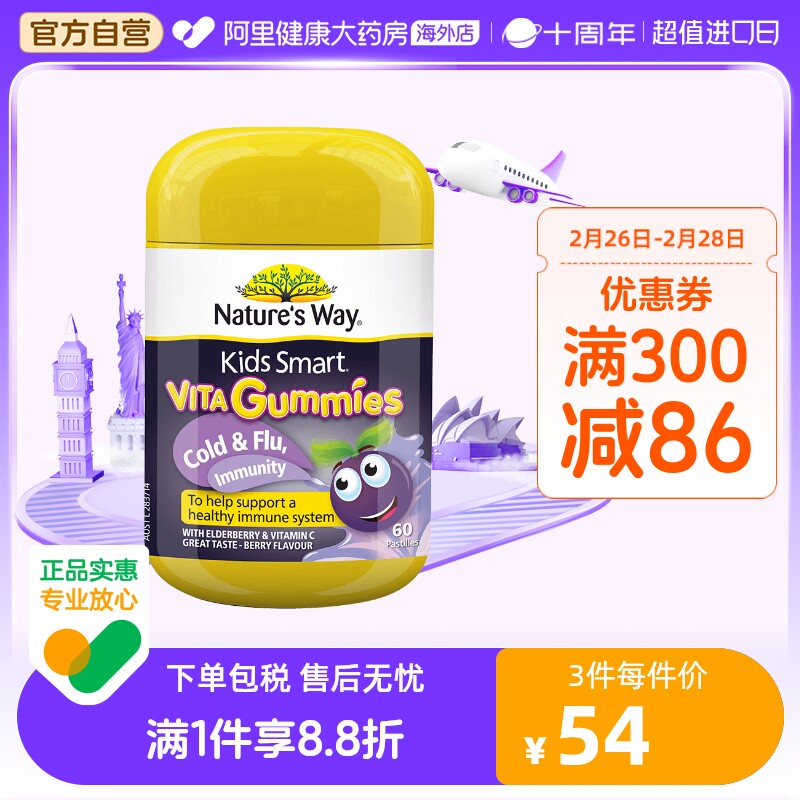 佳思敏儿童黑接骨木软糖复合维生素c补锌宝宝抵抗免疫力澳洲60粒