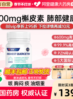 德国VIKpro进口高含量纯槲皮素600mg胶囊肺部动力保健正品60粒