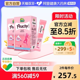 迪巧小粉条液体钙柠檬酸钙孕妇钙哺乳期女性补钙维生素d3钙40条