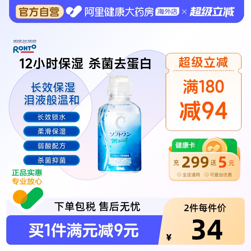 乐敦C3隐形眼镜护理液100ML日本长效保湿杀菌去蛋白美瞳适用温和