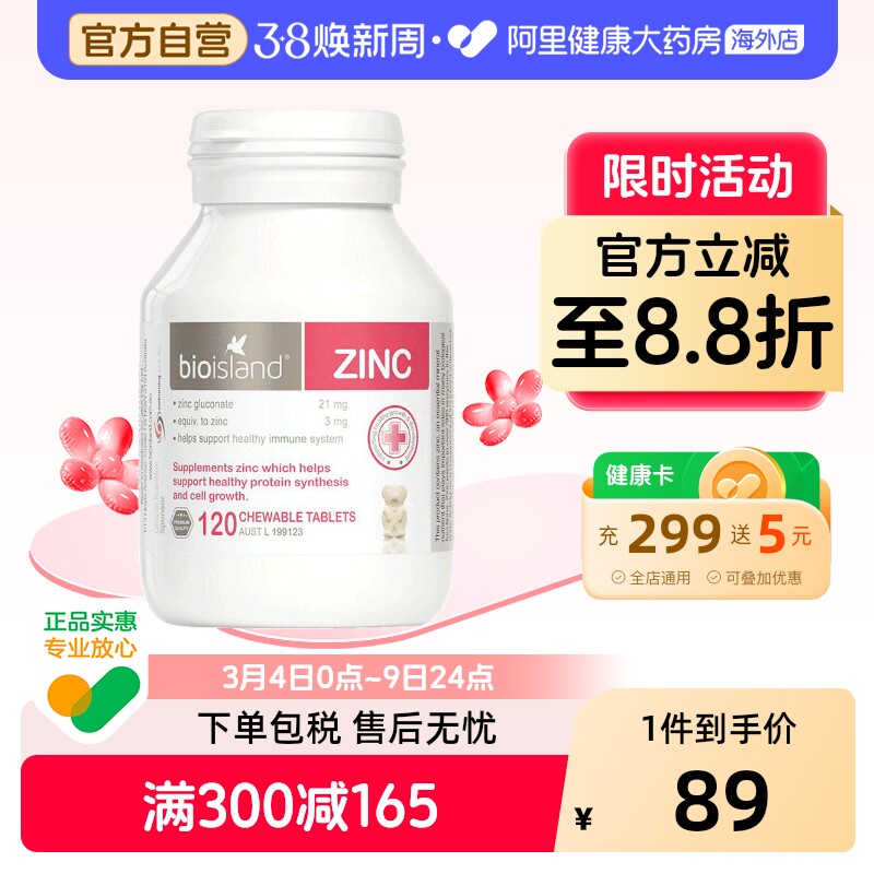 澳洲bio island婴幼儿童宝宝补锌小熊咀嚼片 锌片改善食欲120粒