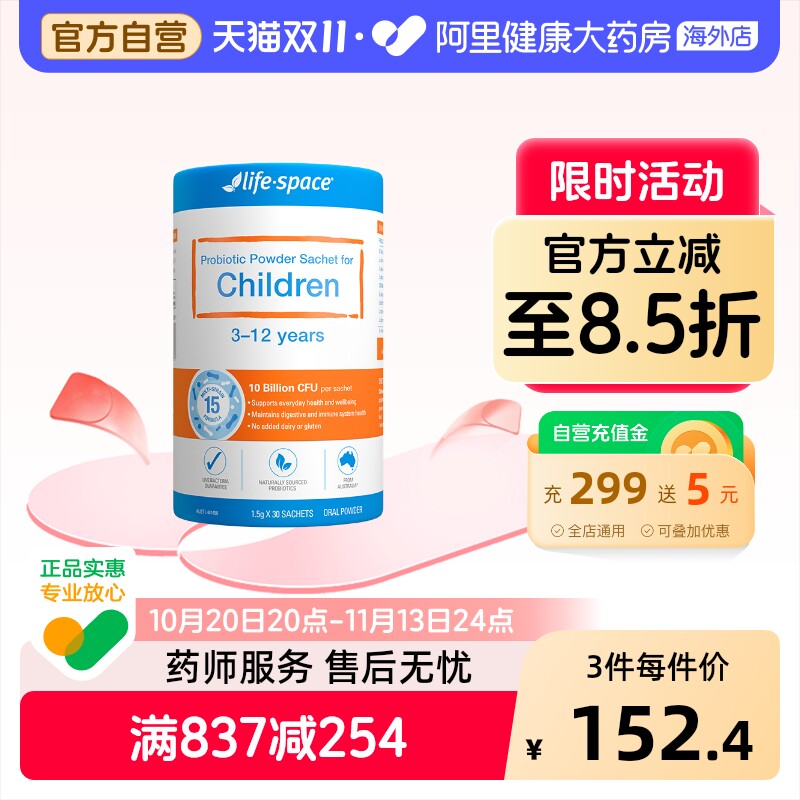 澳洲进口lifespace儿童益生菌粉3-12岁条装便携30袋升级版