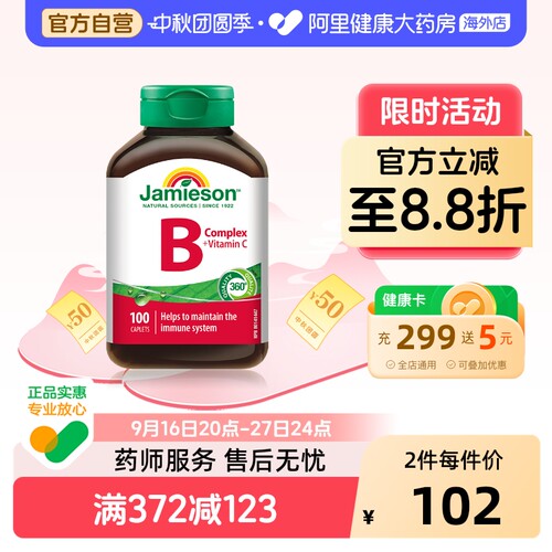 jamieson健美生维生素B+C复合片100ct
