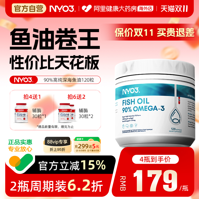 NYO3挪威92%高纯度深海鱼油omega3高浓度成人软胶囊健身鱼油女生