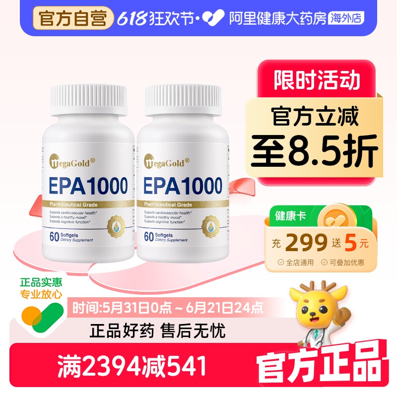 MegaGold美嘉高高纯EPA鱼油软胶囊美国进口中老年心血管【2瓶装】